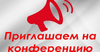 Всероссийская конференция  по оптовым и розничным рынкам